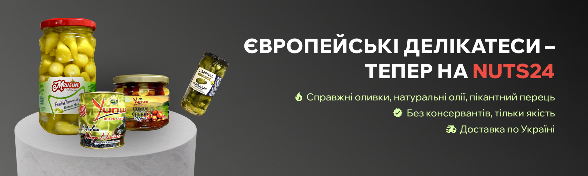 Європейські делікатеси